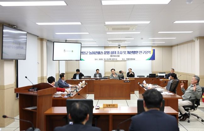 영양군 농어촌버스 운영 실태 조사 및 개선방안 연구용역 중간보고회