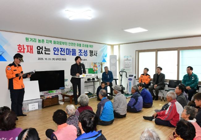 , 민·관 협력으로 농촌 마을 안전 강화