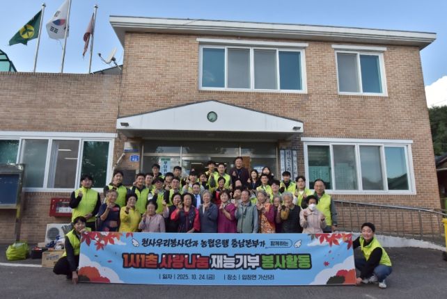 1. 천안도시공사 천안우리봉사단이 24일 천안시 입장면 가산1리에서 봉사활동을 진행하고 있다.