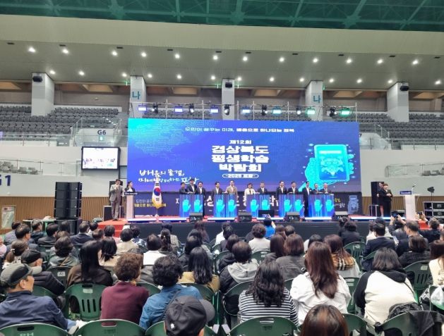 제12회 경상북도 평생학습박람회–2025 포항’ 개최