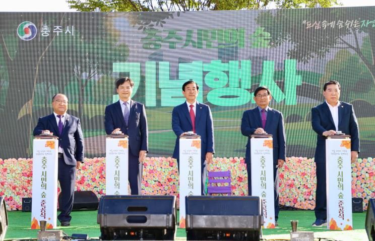 ‘충주 시민의 숲’준공...도심 속 생태·휴식 공간 탄생