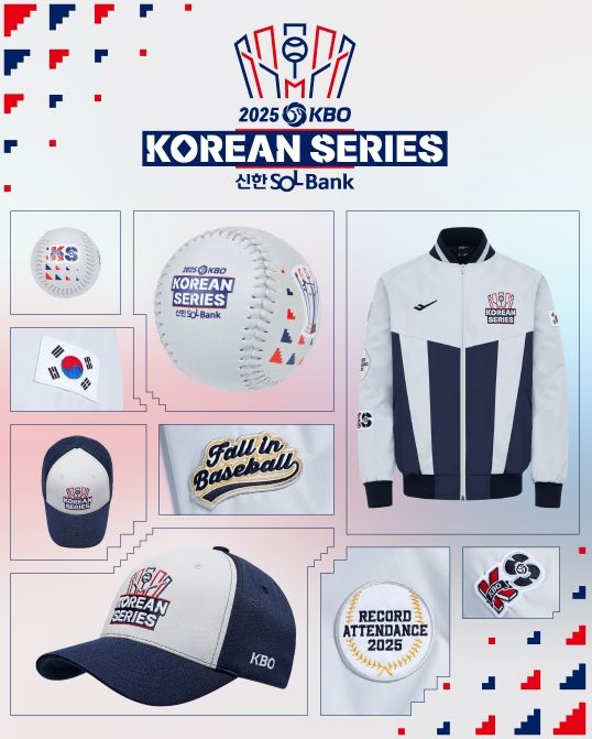 ‘2025 신한 SOL뱅크 KBO 한국시리즈’ 기념 상품 출시