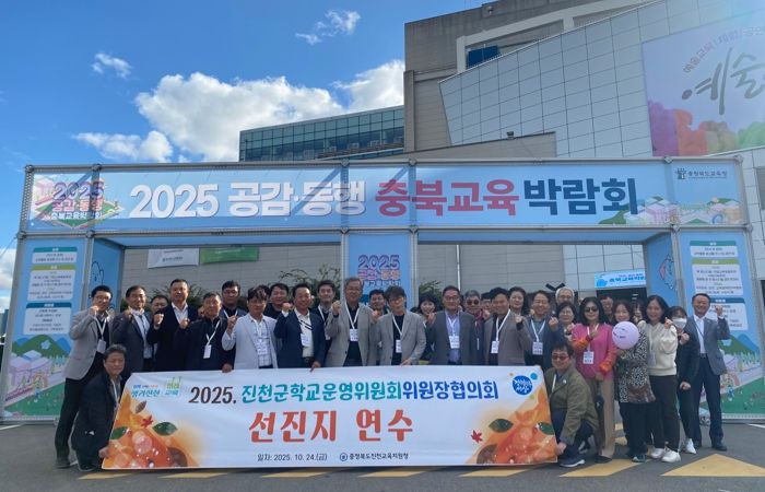 진천교육지원청, 학교운영위원회 충북교육박람회 견학 통해 학교운영 전문성 강화