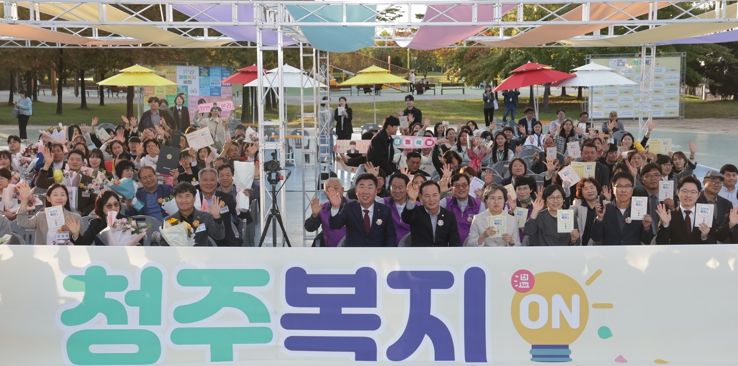 청주시, 복지페스티벌 ‘청주복지ON(溫)’ 개최