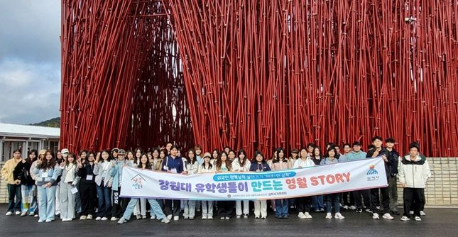 삼척시가족센터, 2025년 외국인 행복삼척 살아가기 “강원대 유학생들이 만드는 영월 STORY“ 진행