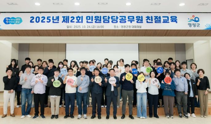 영광군, 악성민원 대응 및 친절교육