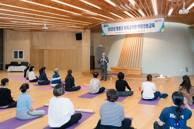 영광군, 보육교직원 역량강화 교육