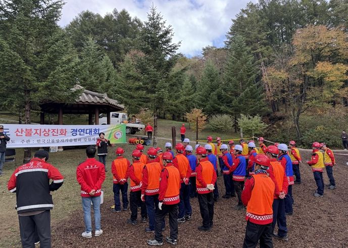 ‘2025년 산불지상진화 경연대회’ 개최
