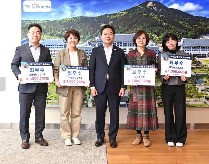 경북도, 3분기 4개 분야 우수부서 시상