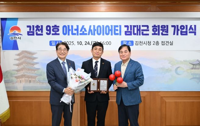 김대근 대표, 김천 9호 아너 소사이어티 가입