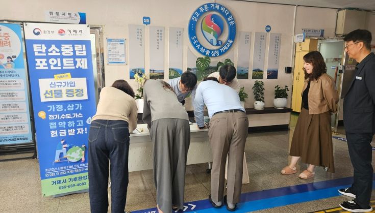 거제시, 거제교육지원청서 탄소중립포인트제 가입 접수