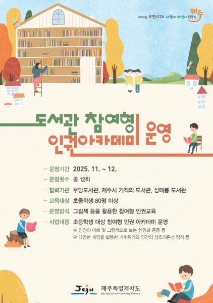 도서관참여형인권아카데미(게재용)