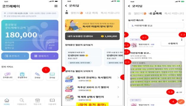 독서 챌린지(굿리딩)