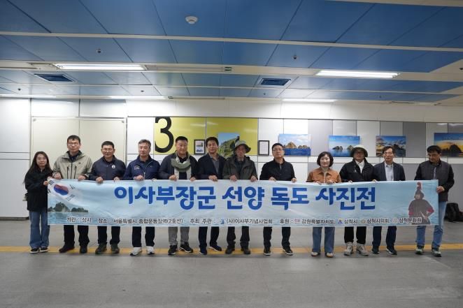 전국 독도 사진전 홍보 행사