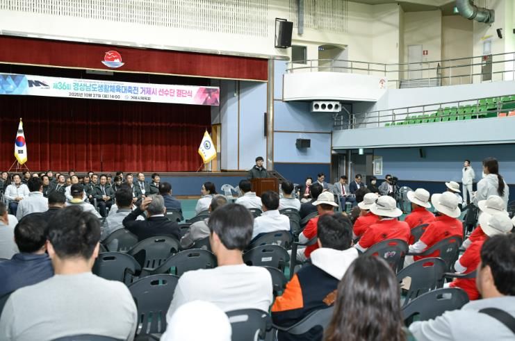 거제시, 제36회 경상남도 생활체육대축전 선수단 결단식...거제의 저력 보여줄 것