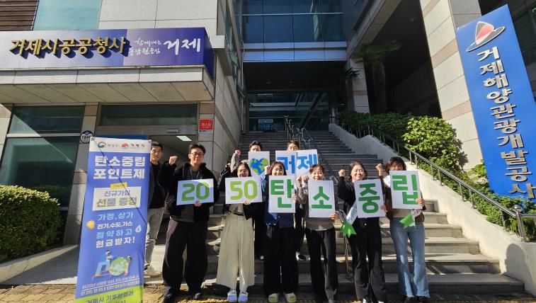 거제시, 공공청사서 ‘탄소중립포인트제’ 참여 확산 나서
