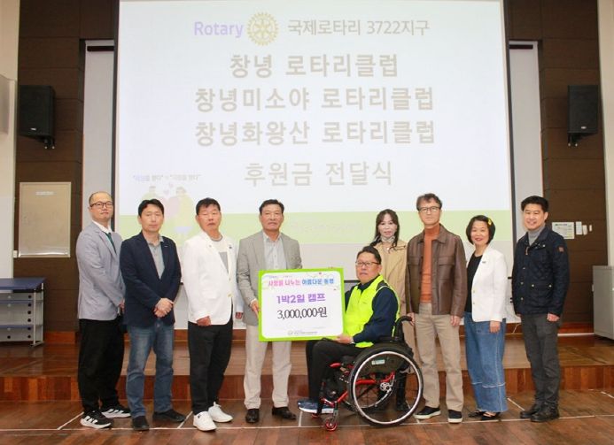 창녕군 3개 로타리클럽, 창녕군장애인종합복지관에 후원금 전달