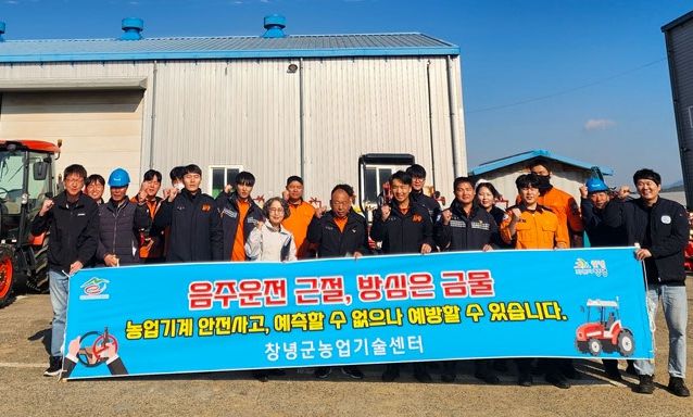 창녕군, 농기계 사고 예방 위해 창녕소방서와 특별 교육 실시