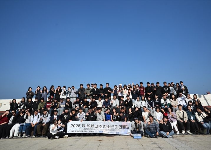제19회 제주 청소년 지리캠프