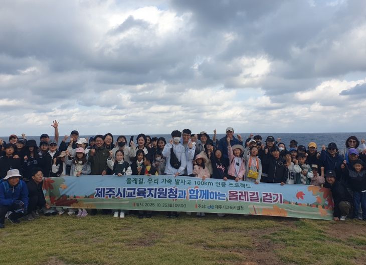 ‘지원청과 함께하는 올레길 걷기’ 행사