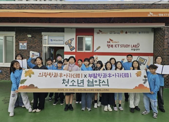 의왕시청소년재단 청소년방과후아카데미, 부발청소년센터와 청소년 업무 협약