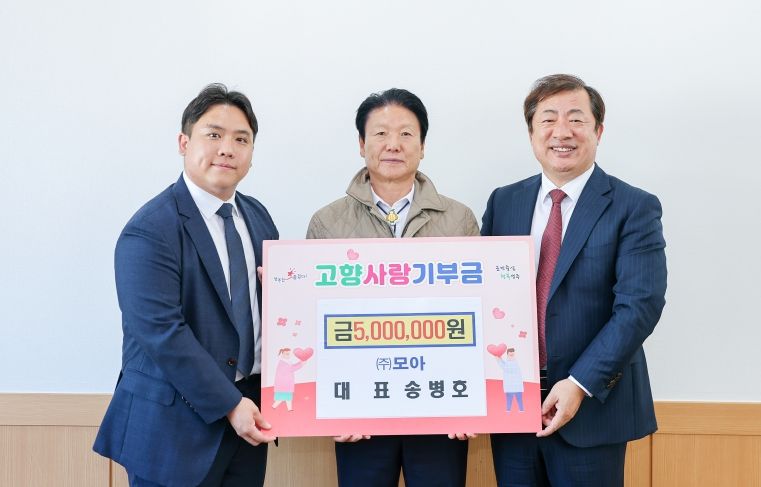 모아 송병호 대표, 고향사랑 기부금 500만원 전달