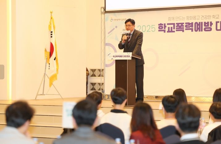 인천광역시교육청, ‘학교폭력예방 대토론회’