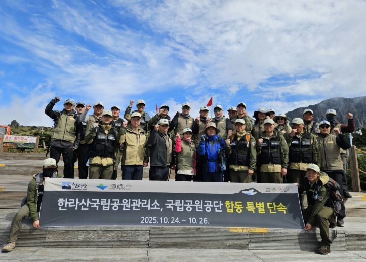 한라산국립공원관리소, 국립공원공단 합동 특별단속