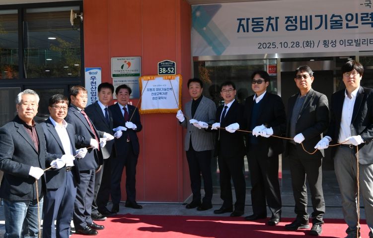 첫 지자체 주도 정비기술 전문교육기관 현판 제막