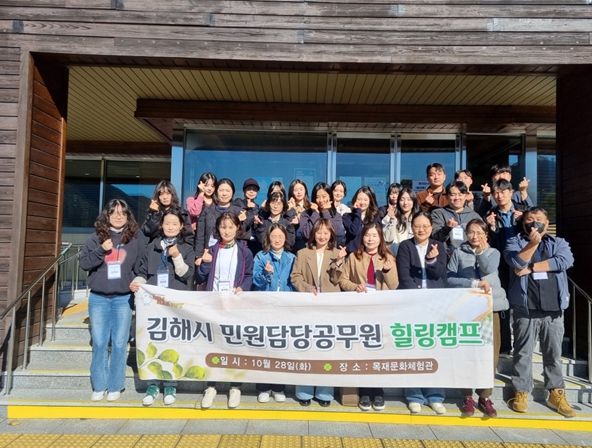 김해시 민원담당공무원 힐링캠프