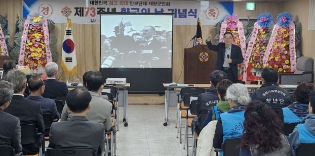 영천시재향군인회는 28일 향군회관에서 ‘제73주년 재향군인의 날 기념행사’를 개최했다.