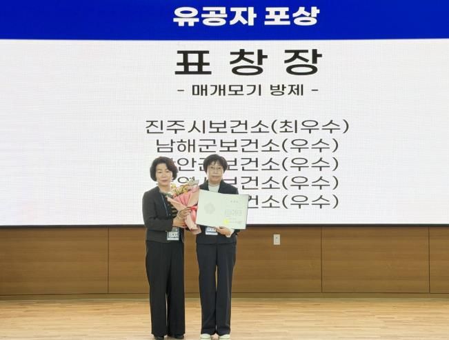 진주시보건소,  ‘모기 방제업무 최우수기관’  선정