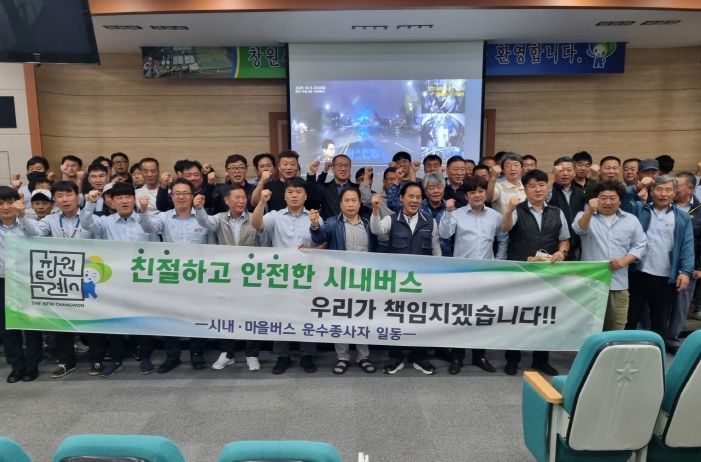 창원특례시, 시민중심의 시내버스 운수종사자 교육 실시