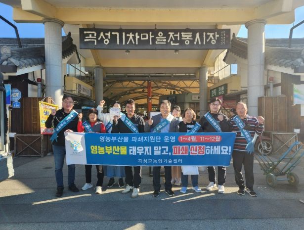 영농부산물 소각 금지 캠페인을 펼치고 있는 곡성군 관계자들