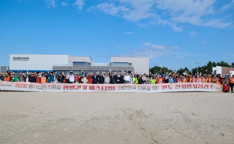 제2회 완도 신지 명사십리 치유길 맨발 걷기 페스티벌 개최