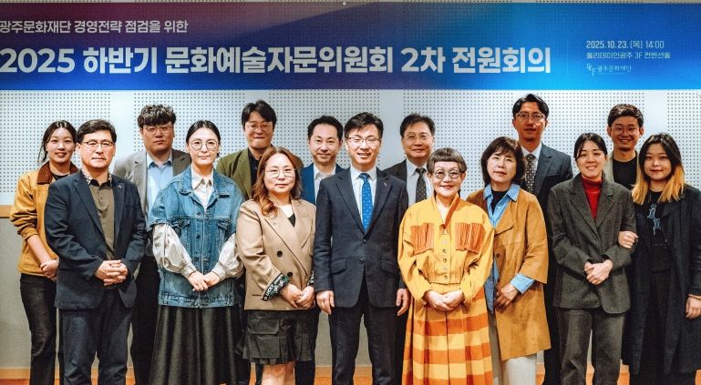 2025 광주문화재단 문화예술자문위원회 전체회의 개최