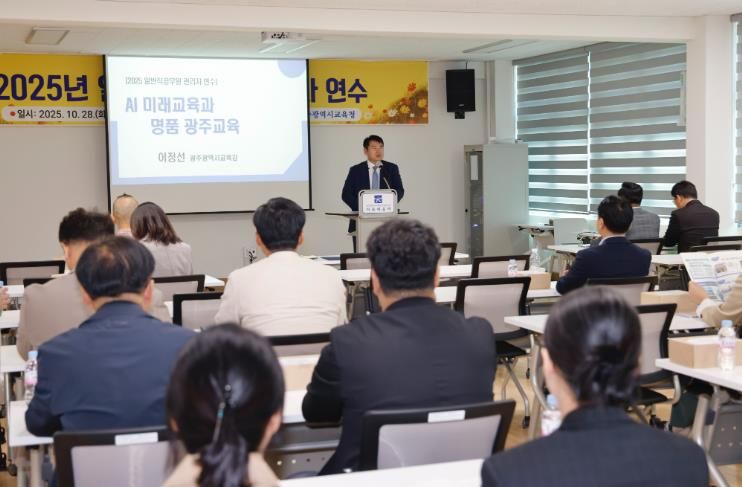 이정선 광주시교육감이 28일 지방공무원 어울배움터에서 일반직공무원 관리자 대상 연수에서 특강을 진행하고 있다.