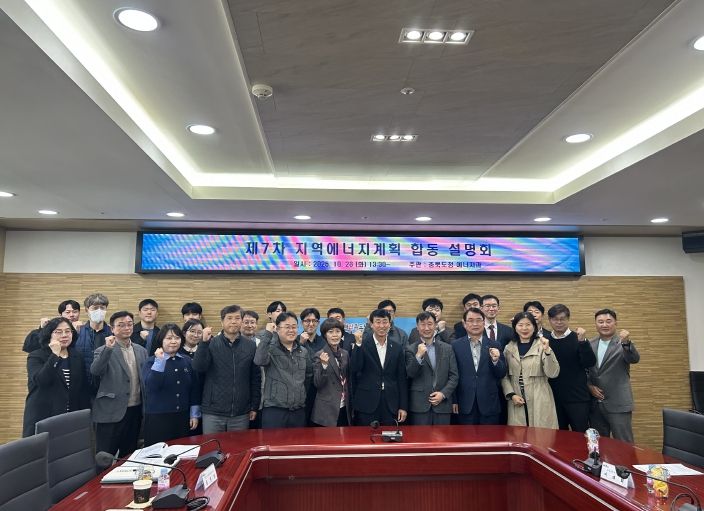 제7차 지역에너지계획 합동 설명회