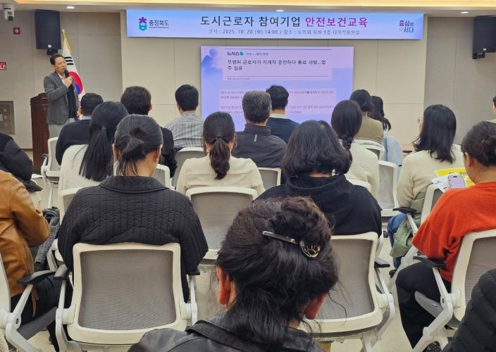‘충북형 도시근로자 참여기업’ 안전보건교육