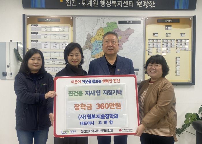 (사)원보지솔장학회, 진건읍 취약계층 대학생을 위한 정기 후원금 기탁