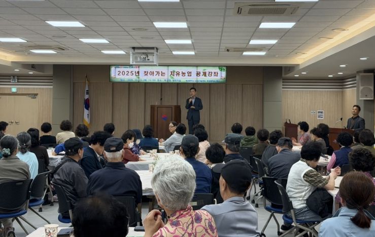 2025년 찾아가는 치유농업 공개강좌