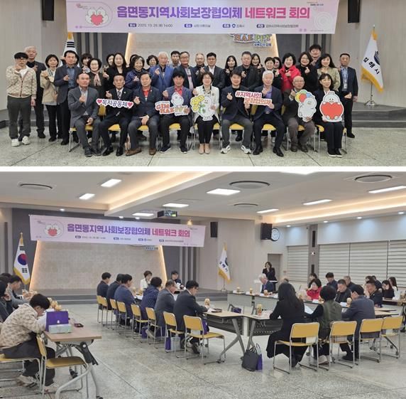 김해시 읍면동 지역사회보장협의체 네트워크 회의 개최