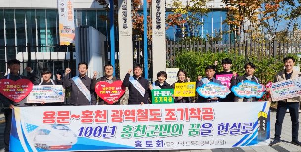 용문~홍천 광역철도 예비타당성조사 통과를 위한 릴레이 홍보활동