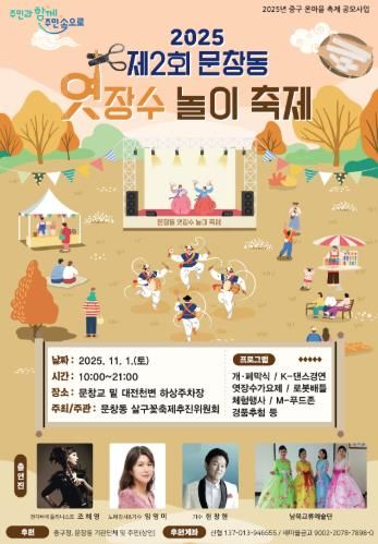 주민과 함께 만드는『제2회 문창동 엿장수놀이 축제』개최
