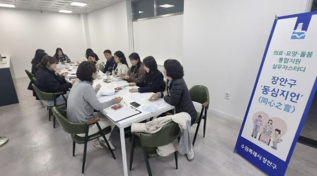 수원시 장안구, 의료와 돌봄이 만나는 장안구 동심지언(同心之言)