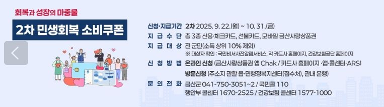 금산군 2차 민생회복 소비쿠폰 홍보물