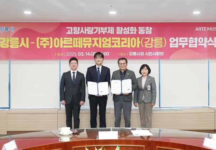 고향사랑기부제 활성화 업무협약식