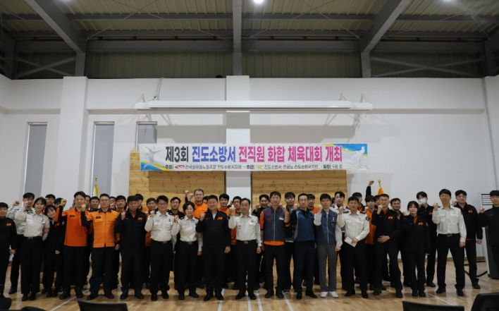 진도소방서, 전 직원 체육대회