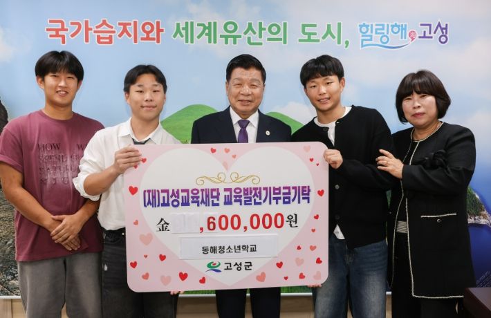 동해청소년학교 (재)고성교육재단에 교육발전기금 기탁
