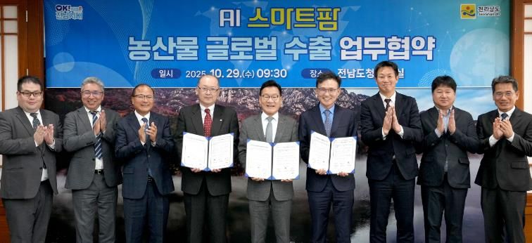 전남도 AI 스마트팜 농산물 글로벌 수출 업무협약 사진